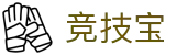 竞技宝 - 中文官网 - 网页一键直达